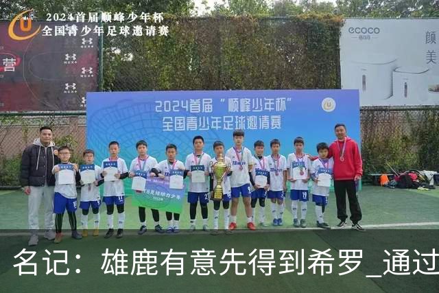 名记：雄鹿有意先得到希罗 通过转手至活塞等队换取更多资产